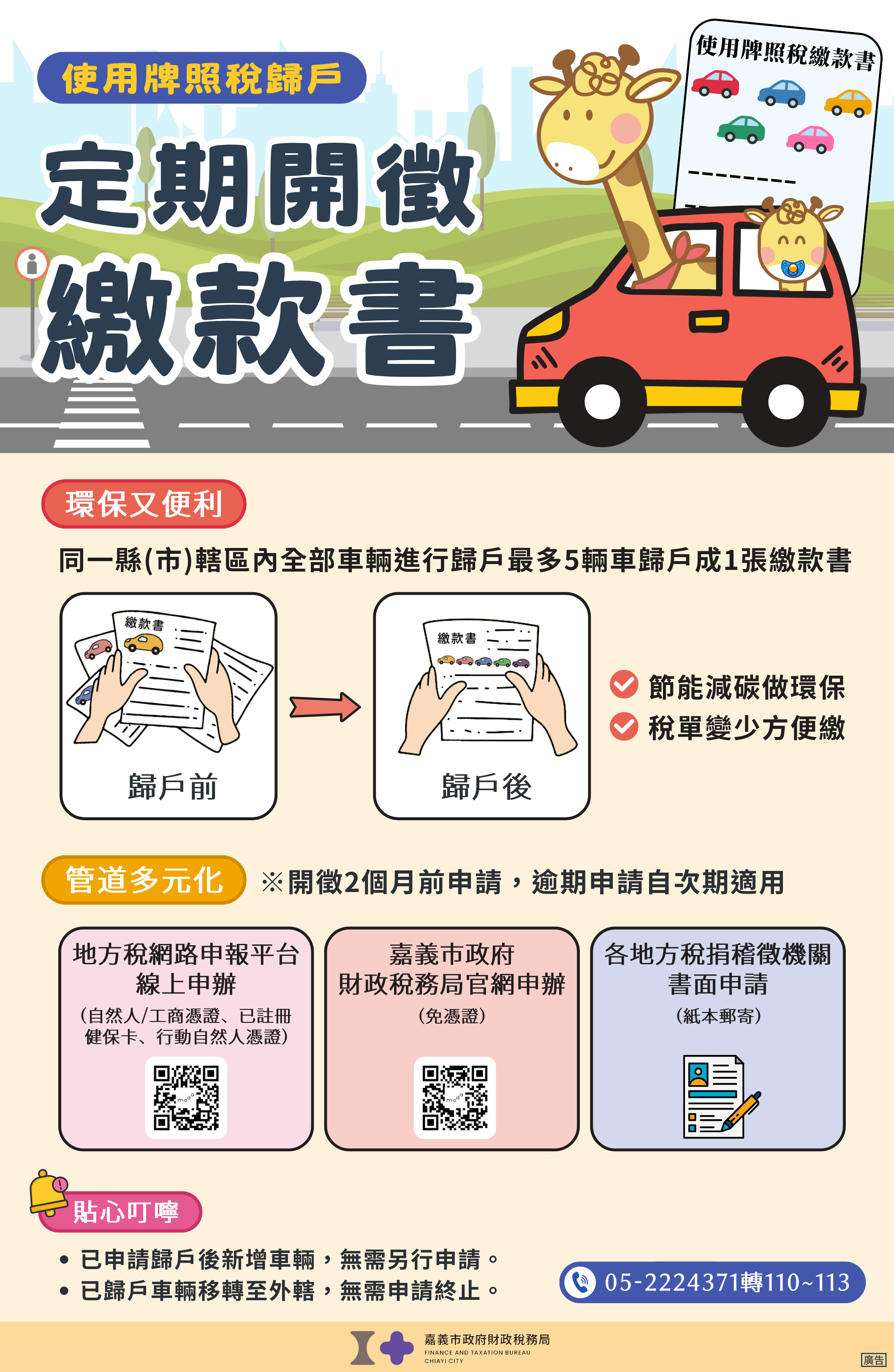 宣導文宣