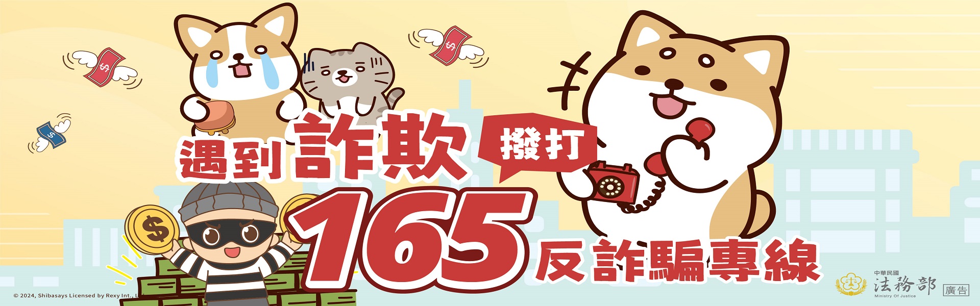 法務部「打擊詐欺專區」