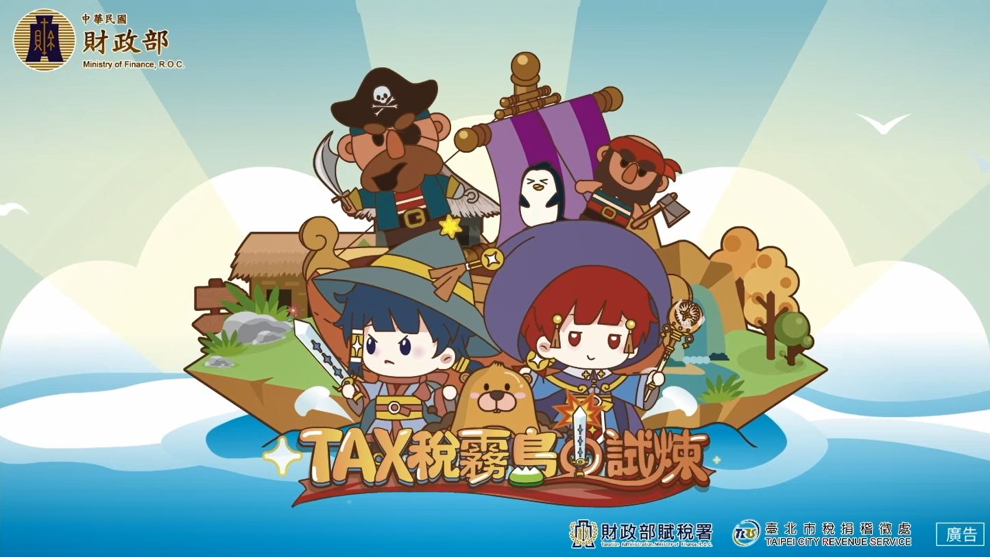 TAX稅霧島的試煉(完整版)