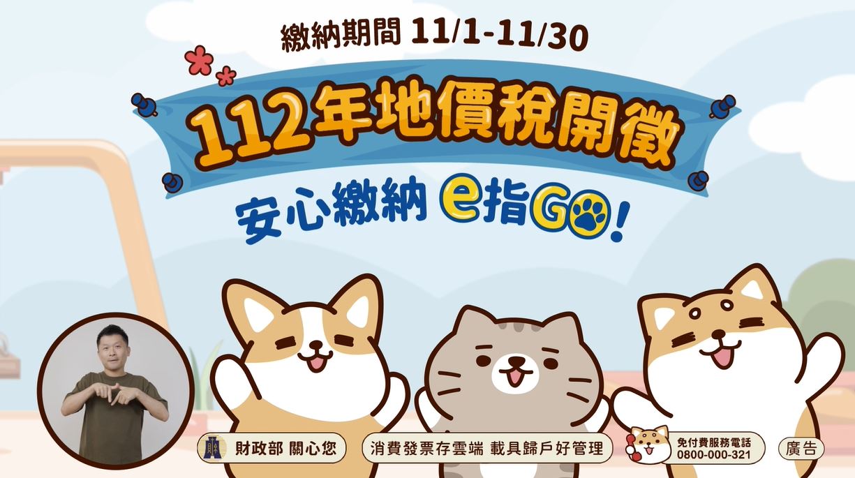 112年地價稅開徵宣導影片(客語版)