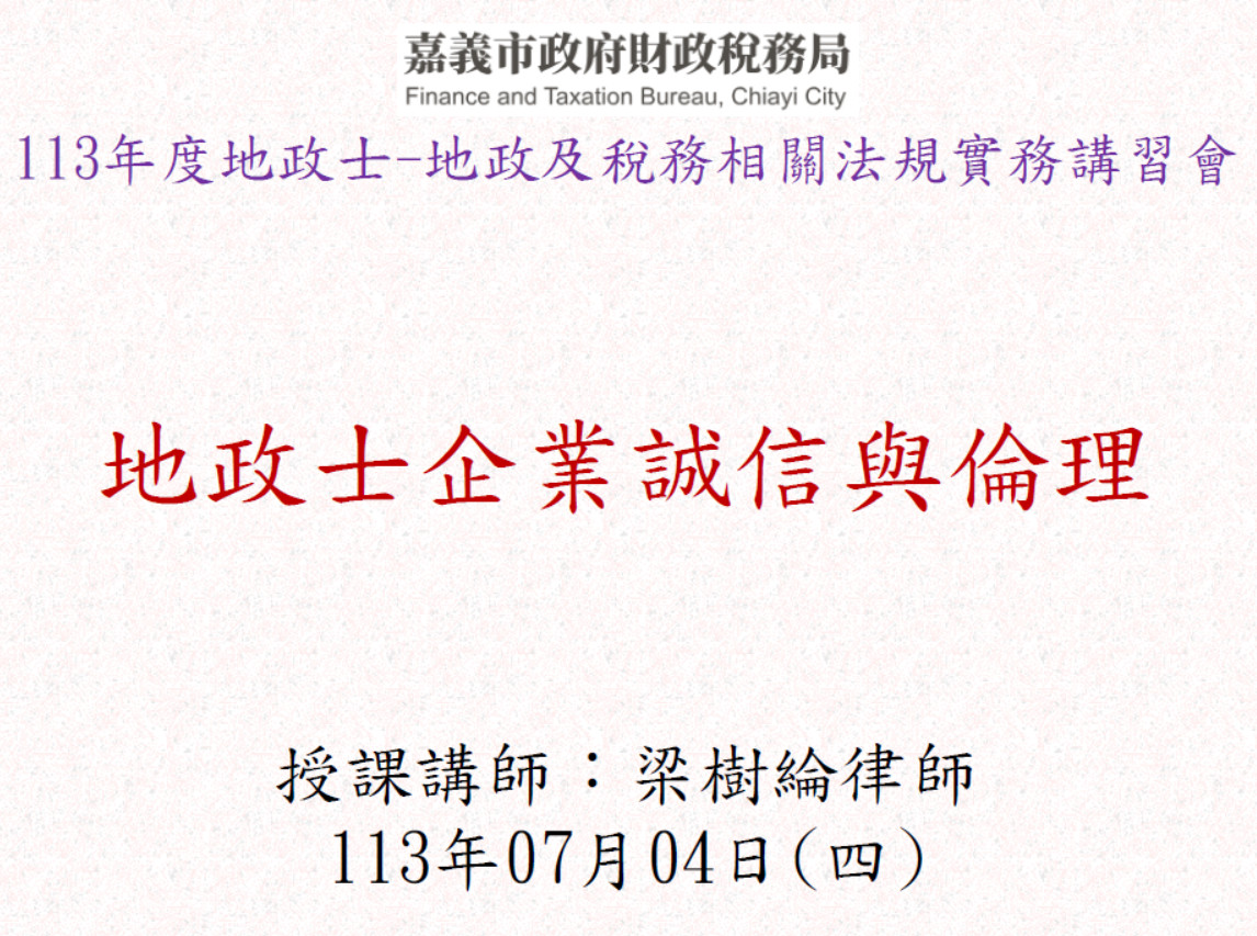 企業誠信與倫理專題