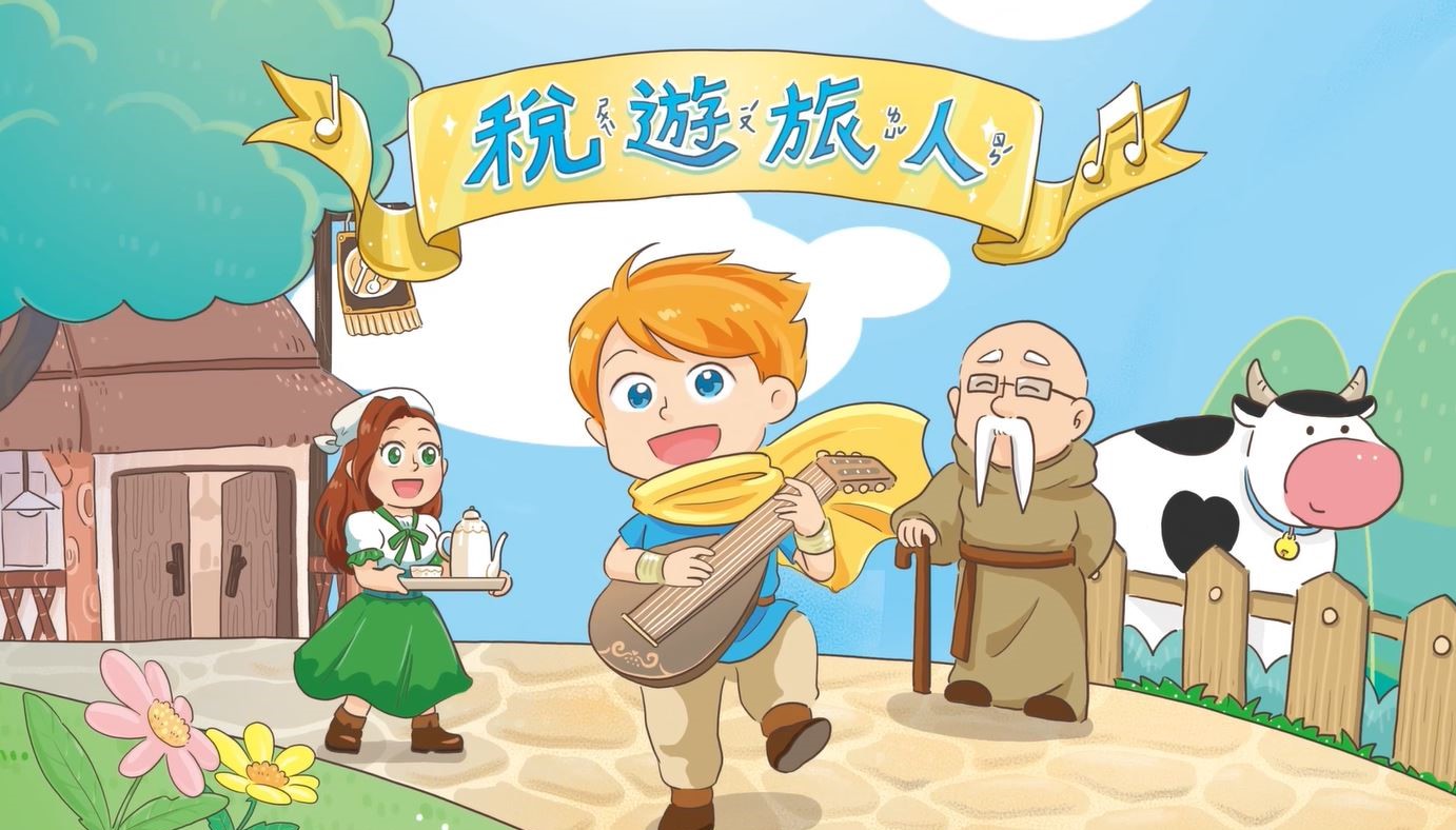 稅遊旅人
